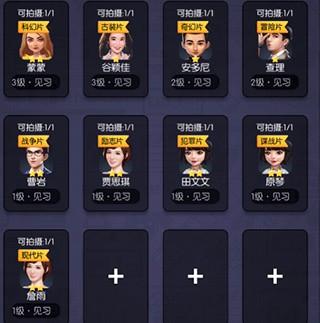 影业梦想家单机版招募攻略2