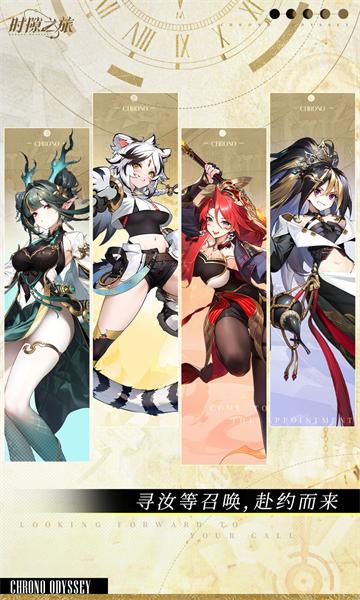 时隙之旅官方版