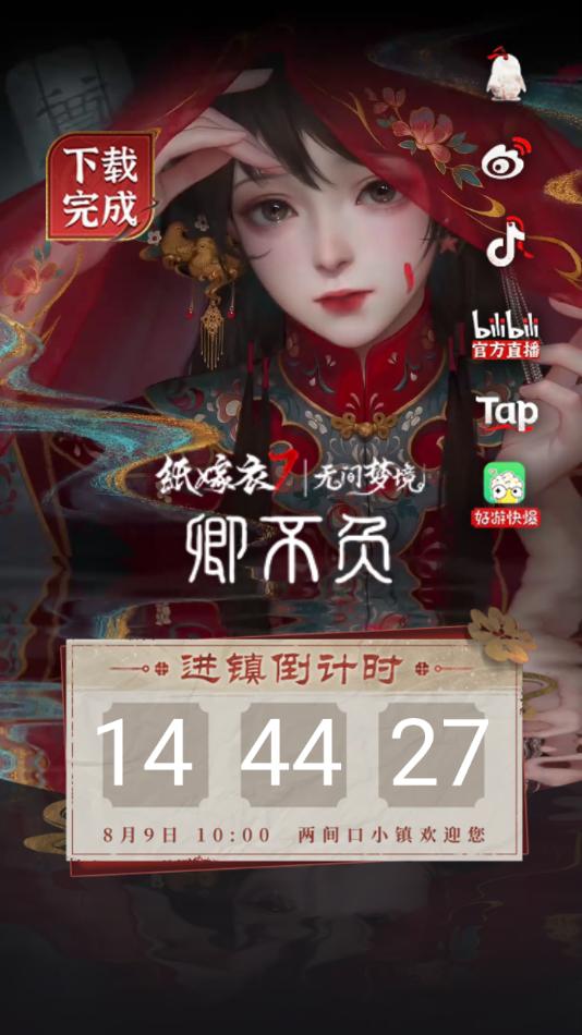 纸嫁衣7卿不负官方版