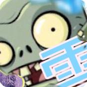 PvZTv雪触控版
