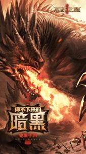 不朽之旅手游官方下载