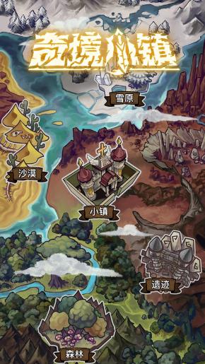 奇境小镇手游下载 奇境小镇手游下载