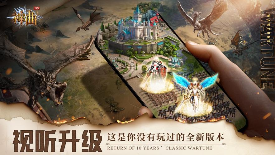 神曲h5手游官方版下载截图1