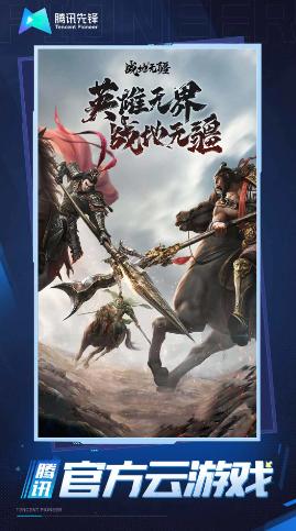 云战地无疆下载