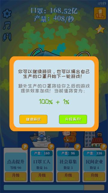 全民造口罩游戏