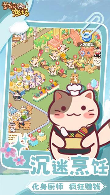 梦幻渔场游戏截图2