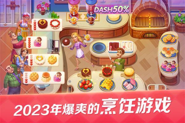 开心大厨原版