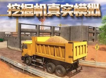 模拟建筑车辆 模拟建筑车辆