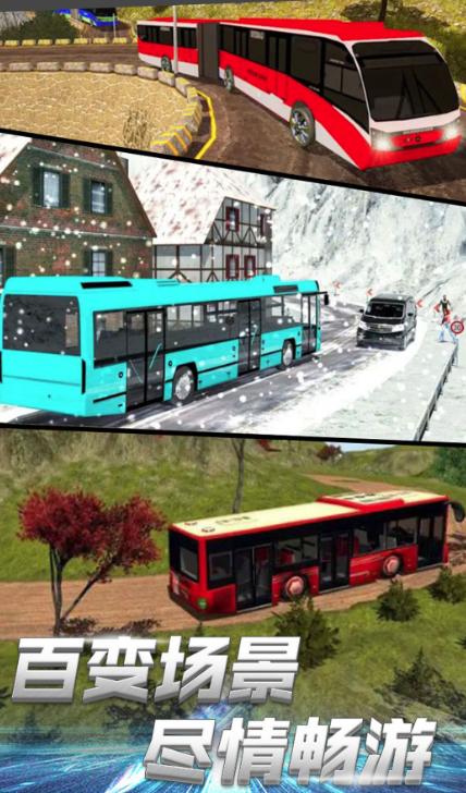 模拟巴士城市通勤 模拟巴士城市通勤