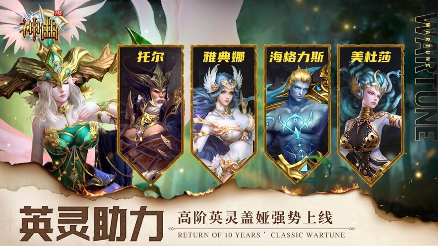 神曲h5手游官方版下载截图3