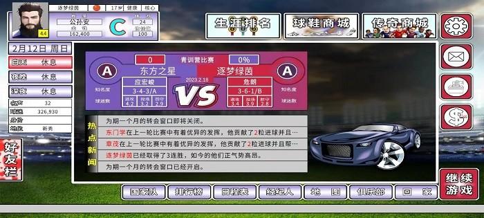 职业足球生涯截图2