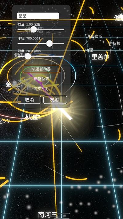 太阳系模拟器最新版下载最新版下载