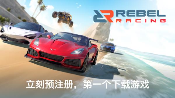 叛逆赛车下载安装官方正版
