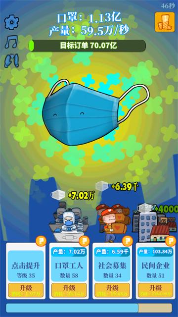 全民造口罩游戏