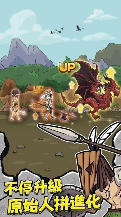 原始人不要停游戏