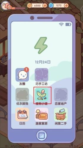 我的休闲时光蜗居物语怎么种花1