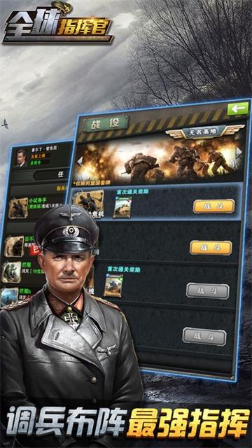 全球指挥官游戏