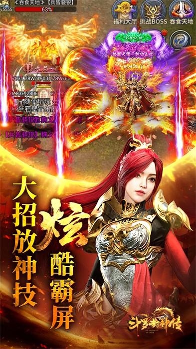 斗罗封神传截图0