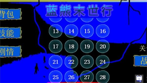蓝熊末世行游戏
