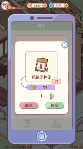 我的休闲时光蜗居物语怎么种花3