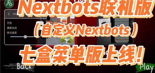 Nextbots联机版内置菜单