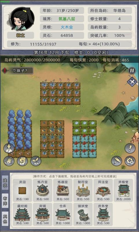 修仙家族模拟器6.7截图2