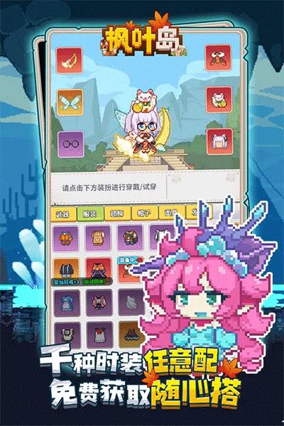 枫叶岛手游截图1