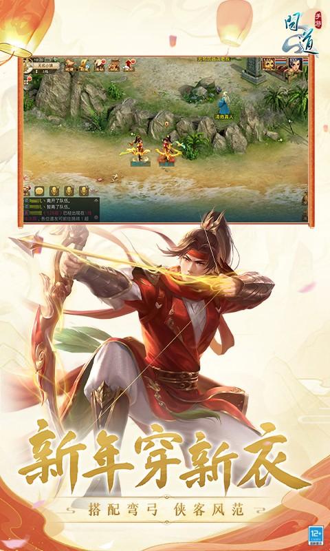 问道应用宝截图2