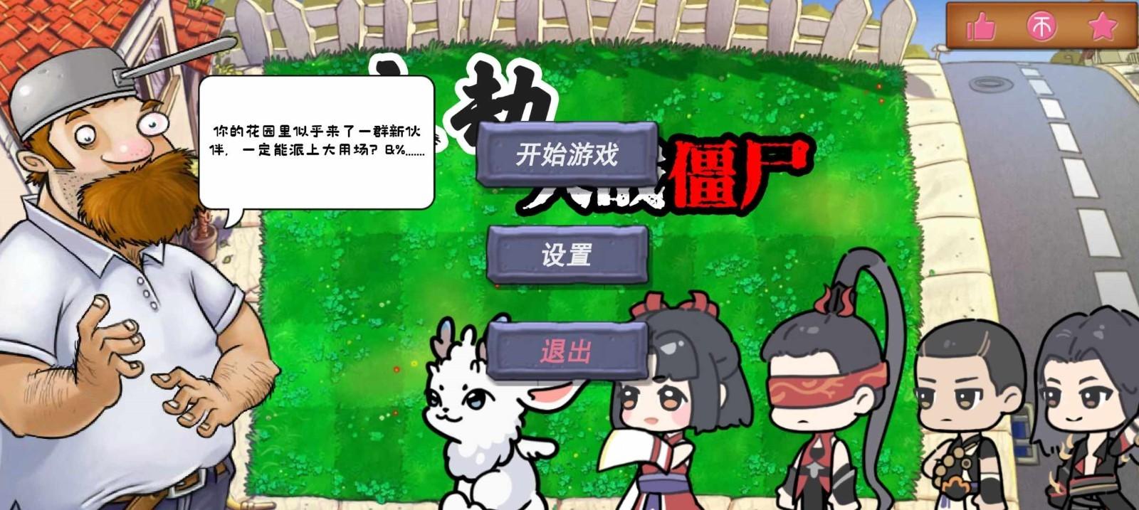 植物大战僵尸永劫版截图3