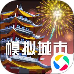模拟城市我是市长下载安装