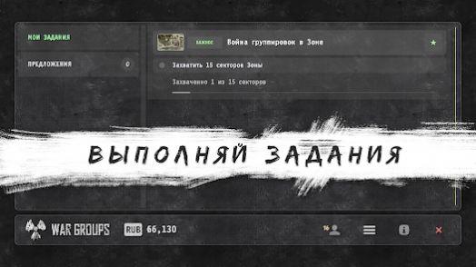 废土战争团体War Groups游戏截图1