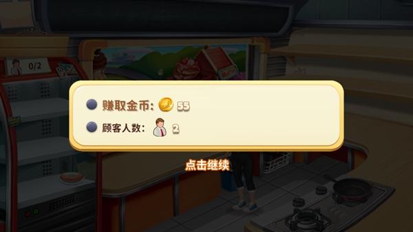 明星大厨2最新版