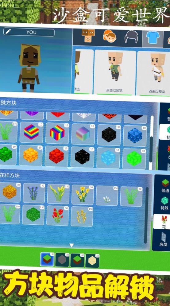 沙盒可爱世界模拟游戏截图2