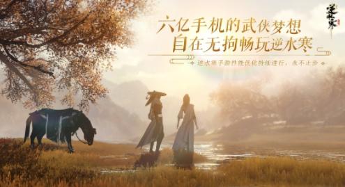 逆水寒vivo渠道服