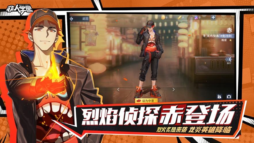 非人学园小米服下载截图0