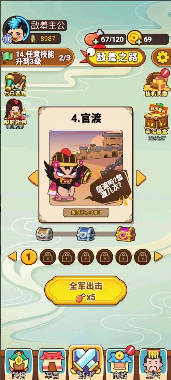 敌羞三国沙雕战场截图0