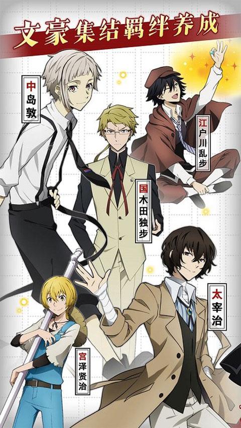 文豪迷犬怪奇谭国服 文豪迷犬怪奇谭国服