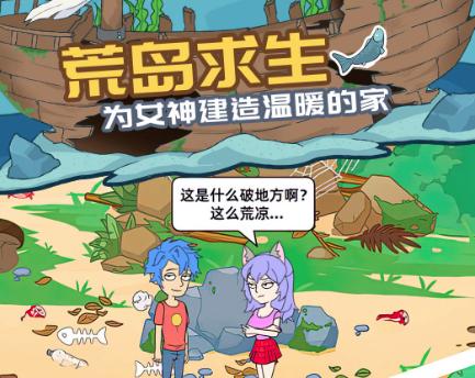 我的荒岛求生记录