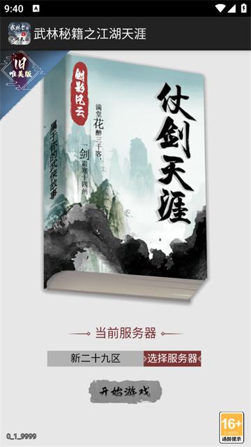 武林秘籍之江湖天涯游戏