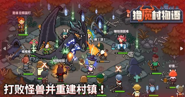 猎魔村物语手游