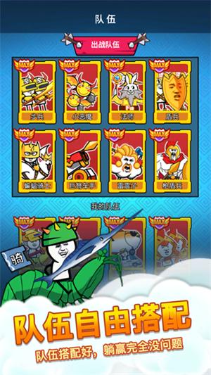 表情包战争ff菜单截图1