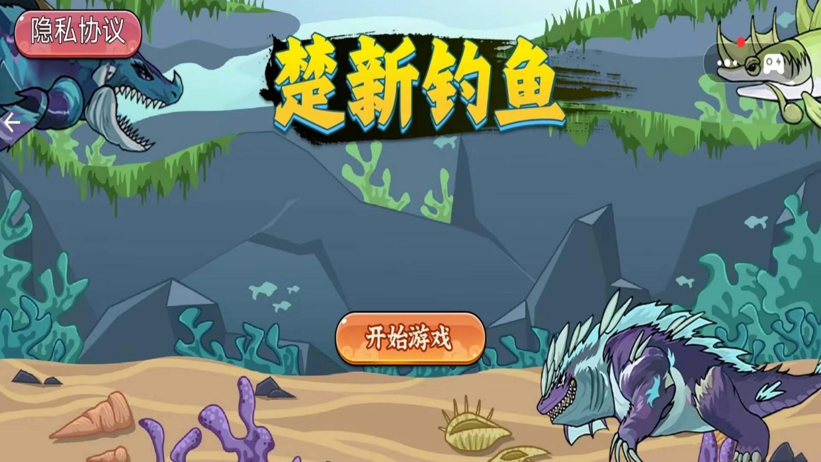 钓鱼高高手截图0