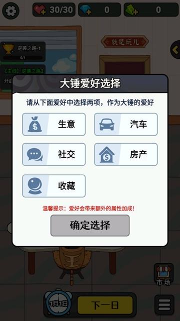 大锤的逆袭游戏