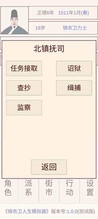 锦衣卫人生模拟器下载安装