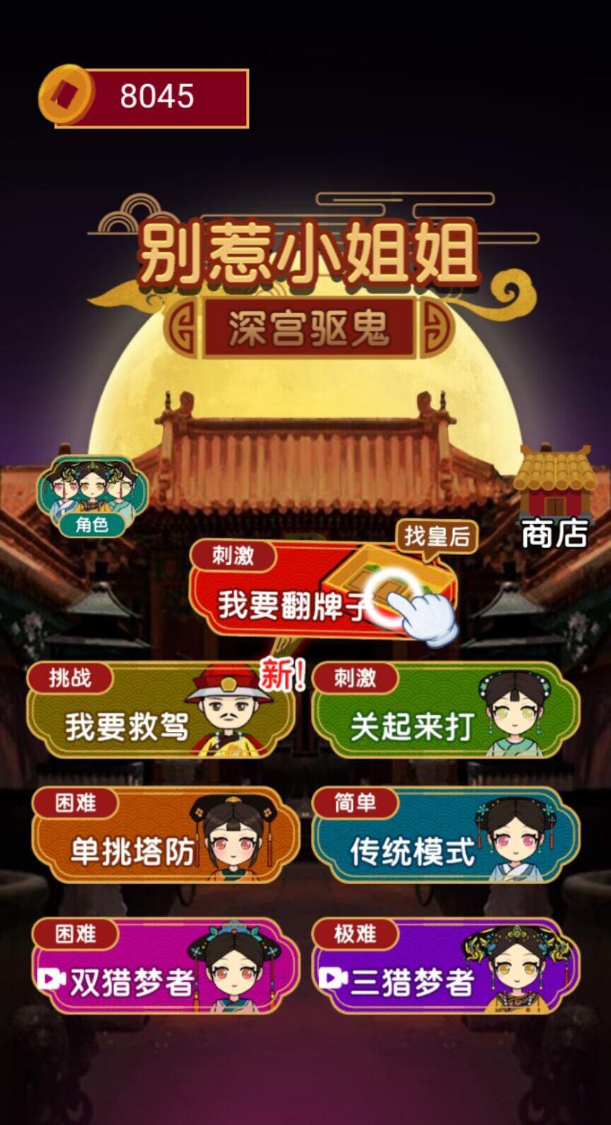 别惹小姐姐游戏截图0