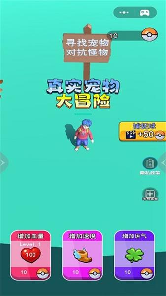 真实宠物大冒险截图1