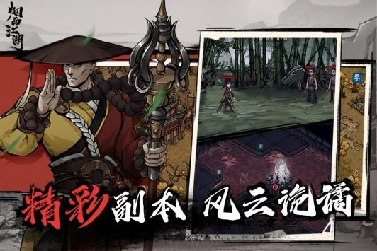 烟雨江湖单机修改版