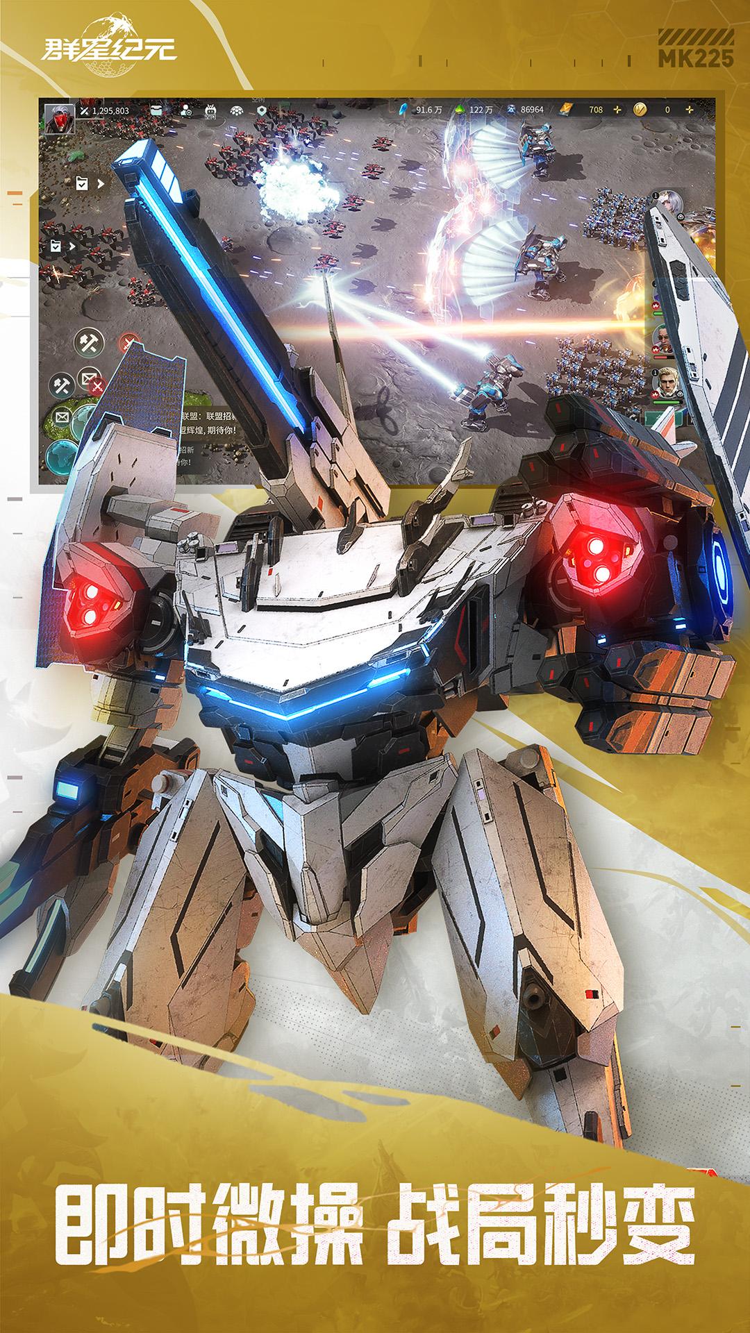 群星纪元游戏截图3