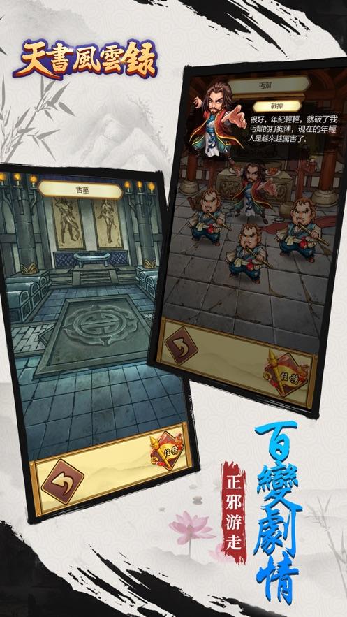 天书风云录手游截图1