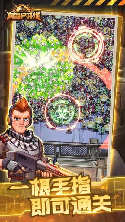 向僵尸开炮国际版截图1